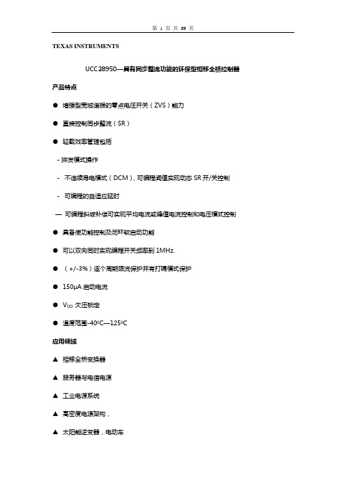 UCC28950中文版技术文档资料