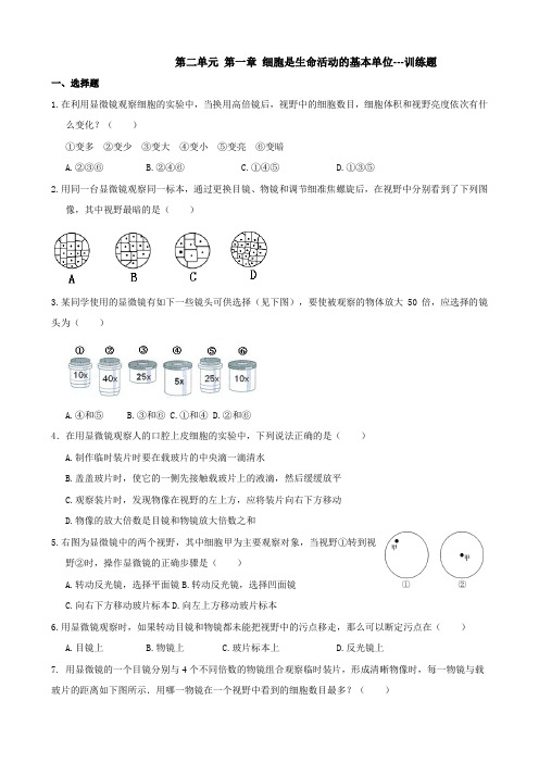 中考生物专题训练：细胞是生命活动的基本单位(含答案)