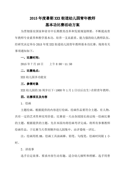 青年教师基本功大赛方案(1)