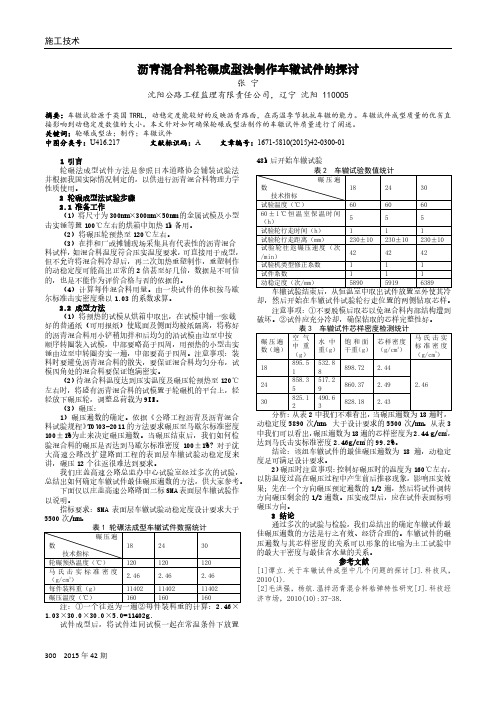 沥青混合料轮碾成型法制作车辙试件的探讨