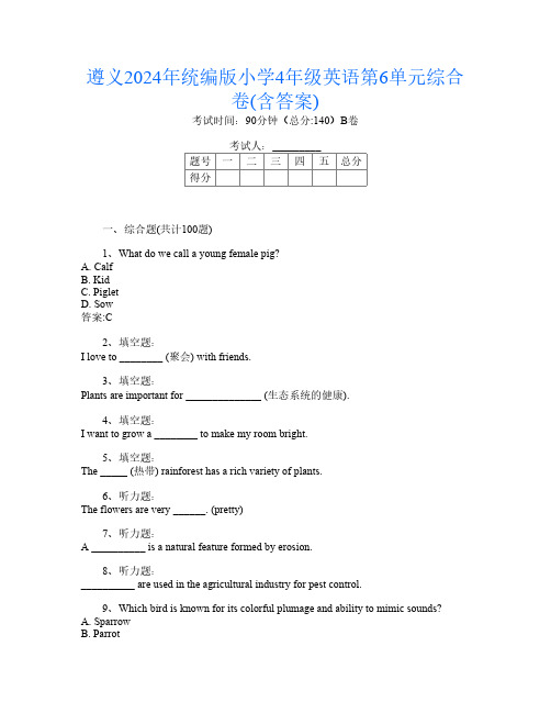 遵义2024年统编版小学4年级第4次英语第6单元综合卷(含答案)