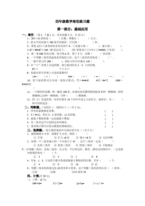 四年级数学期末考试(尖子生)