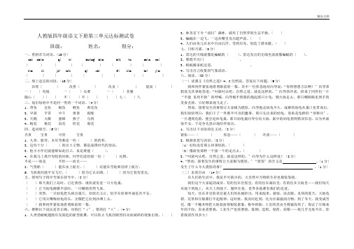 人教版四年级下册语文第三单元测试卷(附答案)