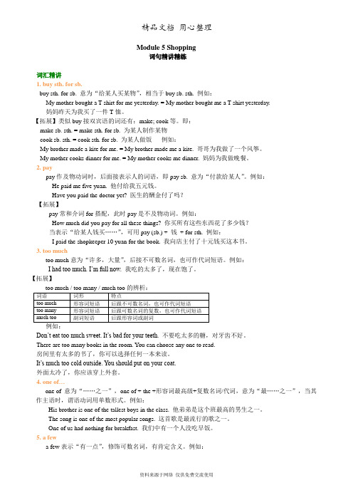 外研版初中英语初一下册Module 5 Shopping知识讲解