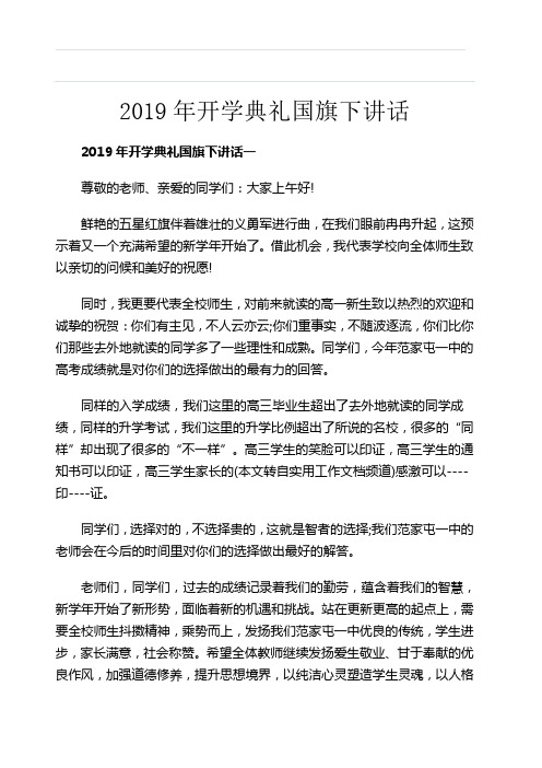 2019年开学典礼国旗下讲话