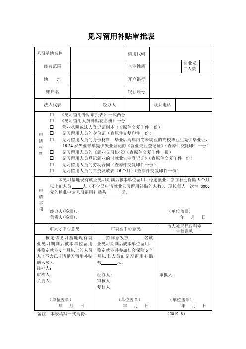 高校毕业生就业见习补贴审批表