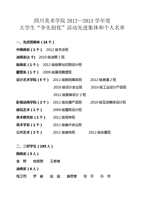 四川美术学院2012—2013学年度