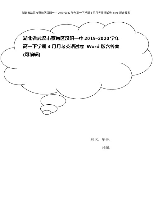 湖北省武汉市蔡甸区汉阳一中2019-2020学年高一下学期3月月考英语试卷 Word版含答案