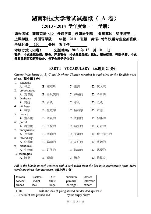 高级英语2013-2014第一学期湖南科技大学考试试卷(A)