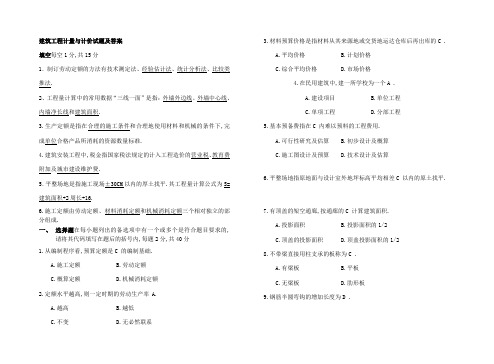 建筑工程计量与计价试题及答案第一套