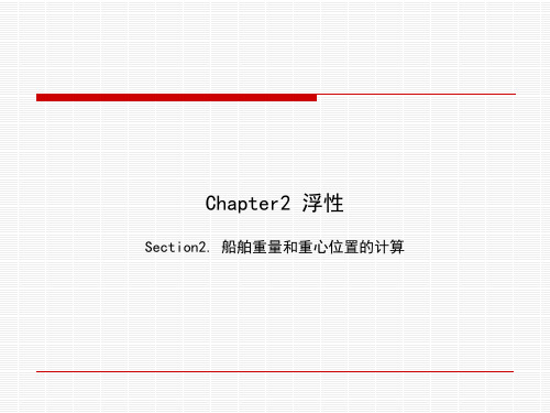 2-2 重量重心计算