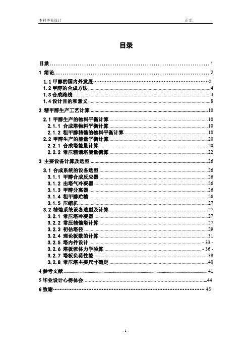 【精品完整版】焦炉煤气合成甲醇工艺设计年产10万吨