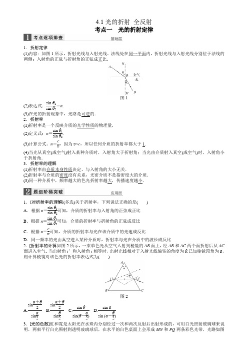 光的折射 全反射