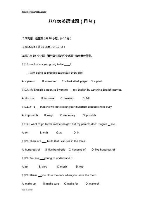 鲁教版五四制英语八年级上册试题(月考)