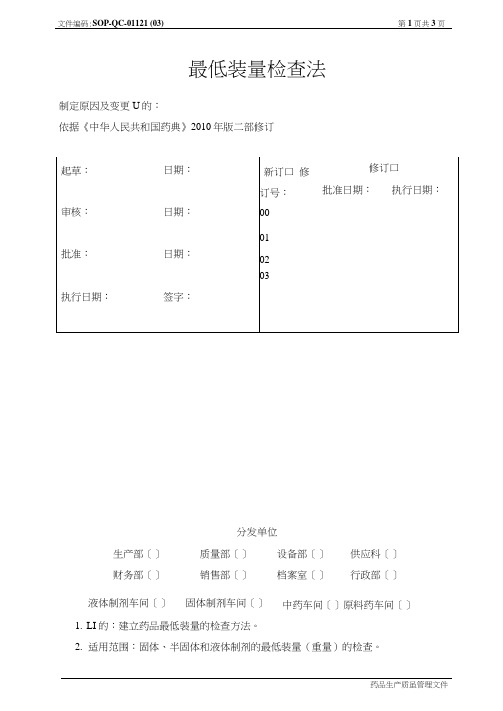 最低装量检查法