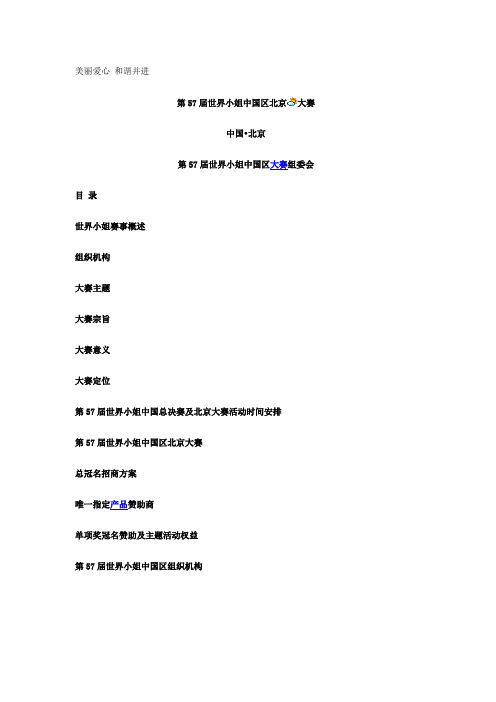 世界小姐大赛文案