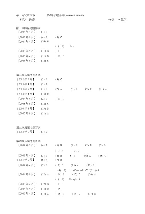 vb历年考题答案.doc