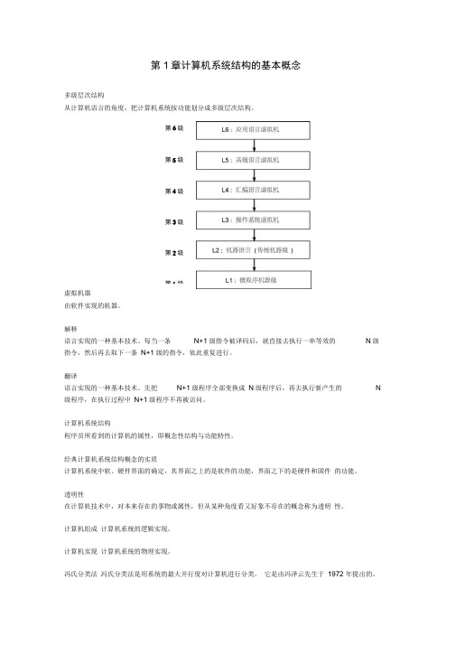 高级计算机体系结构知识点