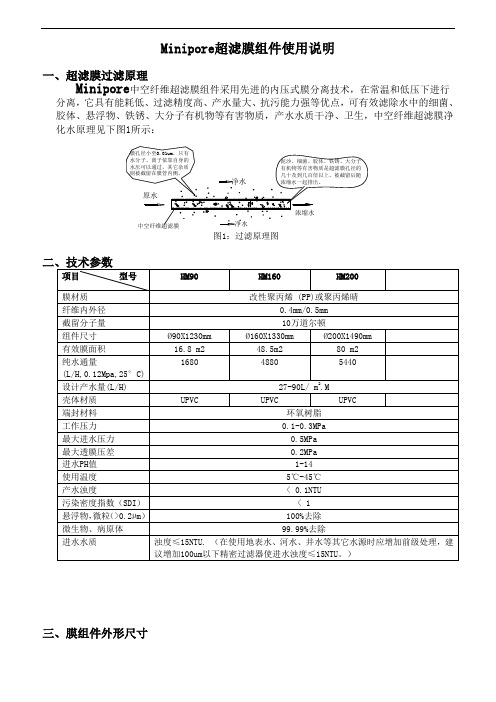 上海华膜超滤说明书