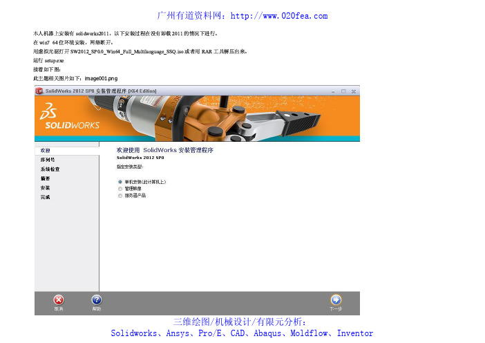 Solidworks2012安装教程和破解方法