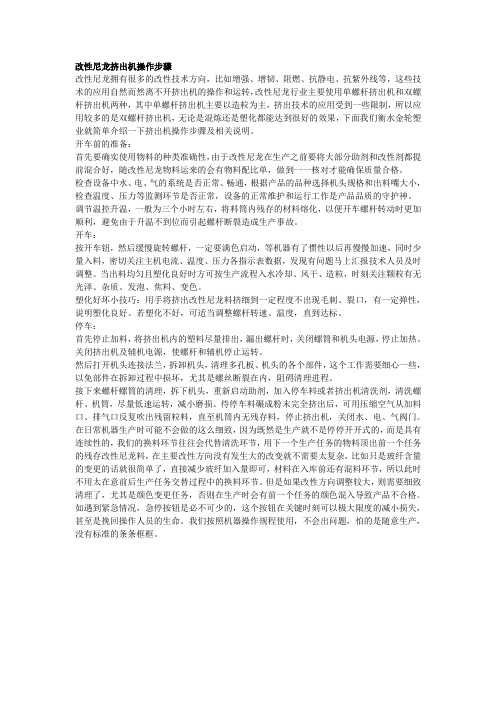 尼龙挤出操作注意事项