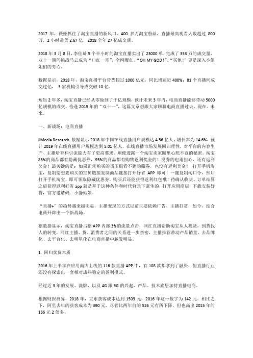 淘宝直播带货流程.doc