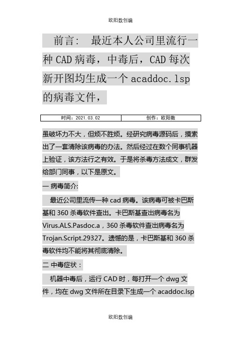 acaddoc.lsp病毒文件彻底清除方法之欧阳数创编