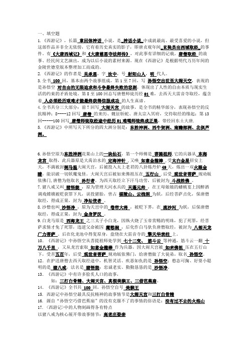 西游记考试知识点总结