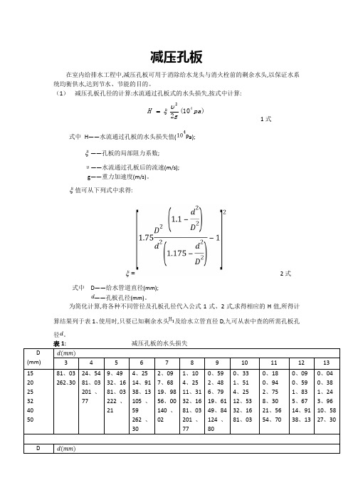 减压孔板快速计算书