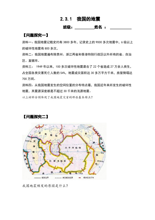 选修五 自然灾害与防治_ 第二章 我国主要的自然灾害 _ 第三节 我国的地震、泥石流与滑坡导学案