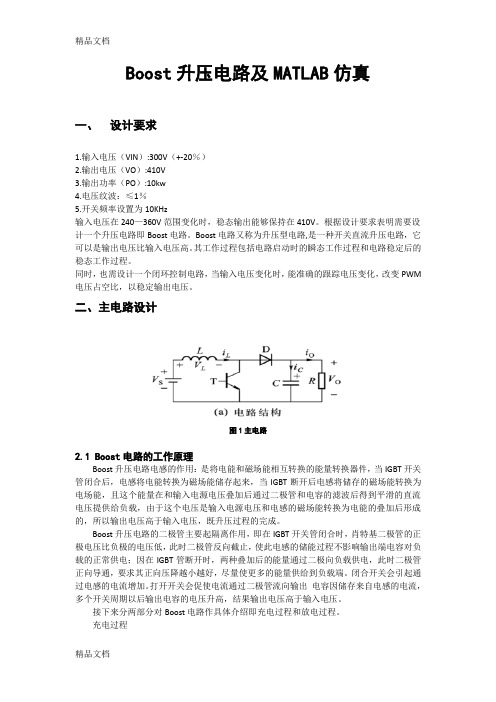 最新BOOST电路设计及matlab仿真资料