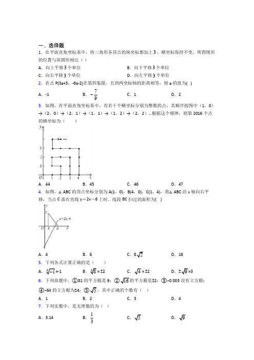 【鲁教版】七年级数学下期中试题含答案