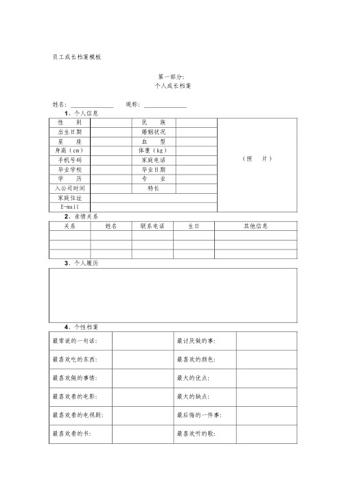 员工成长档案 