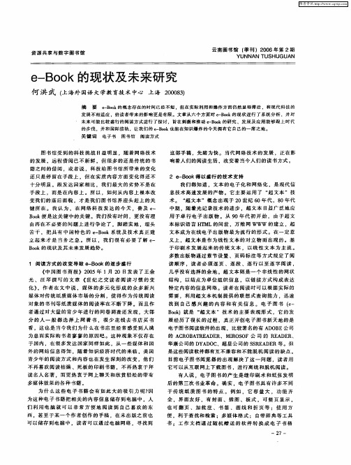 e—Book的现状及未来研究