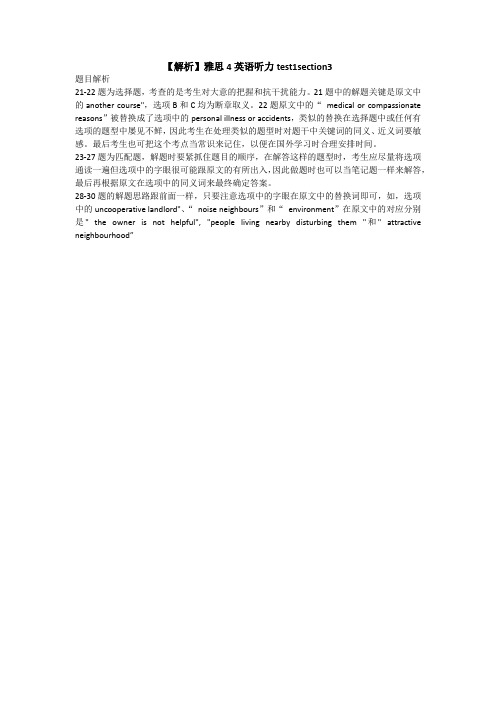 【解析】雅思4英语听力test1section3