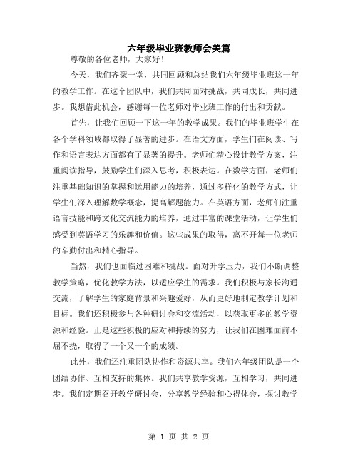 六年级毕业班教师会美篇