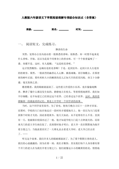 人教版六年级语文下学期阅读理解专项综合知识点(含答案)