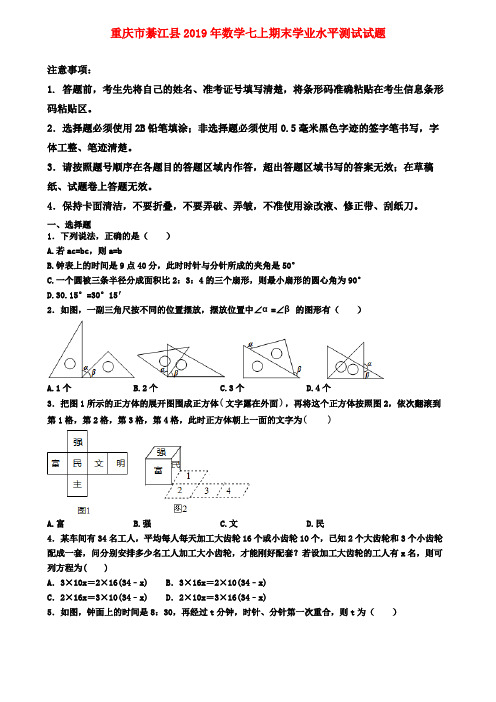 【名校名卷】重庆市綦江县2019年数学七上期末学业水平测试试题