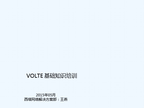 VOLTE基础知识培训V20