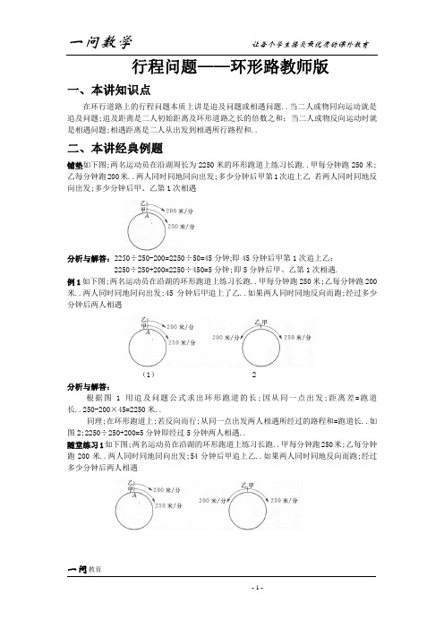 行程问题环形路教师版