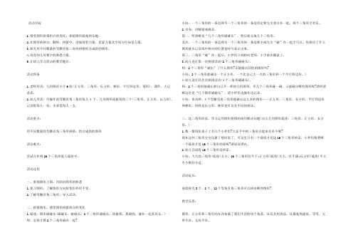 幼儿园大班数学优质课教案《图形碰碰乐》含反思