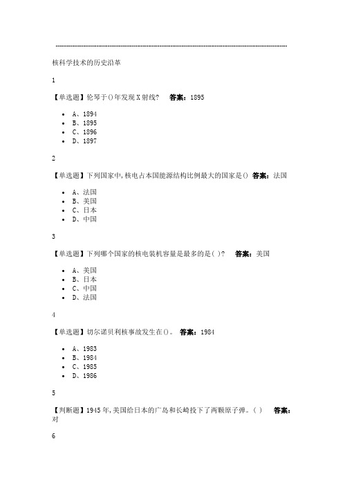 走近核科学技术2020尔雅答案