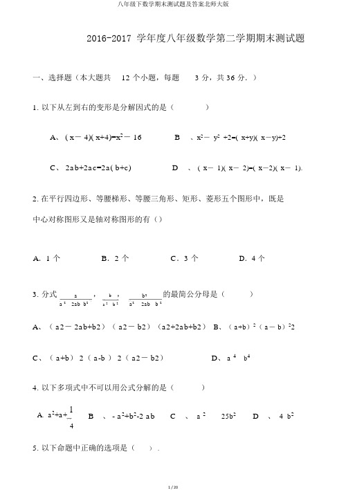 八年级下数学期末测试题及答案北师大版