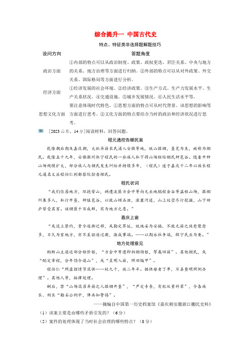 备考高考历史一轮复习大题综合提升一中国古代史