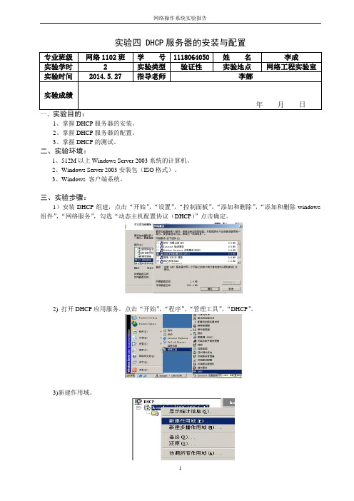 DHCP服务器的安装与配置