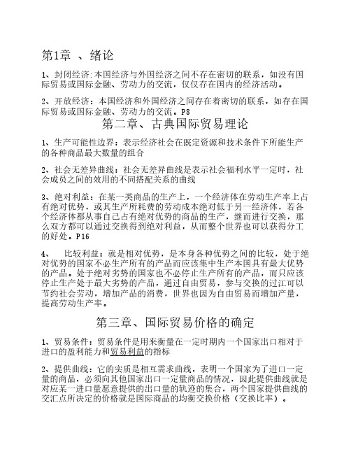 国际经济学课后习题答案