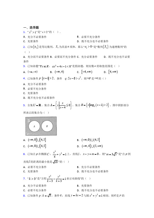 深圳中学必修第一册第一单元《集合与常用逻辑用语》检测卷(包含答案解析)