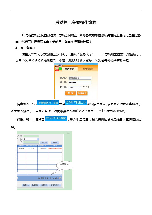 劳动用工备案操作流程【模板】