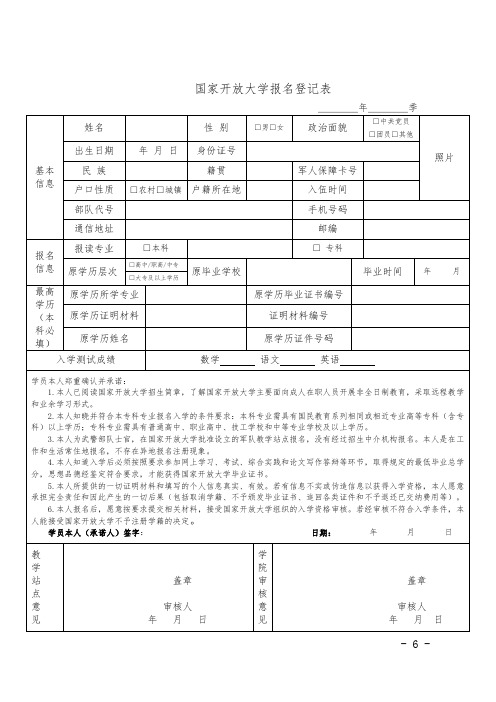 国家开放大学报名登记表【模板】