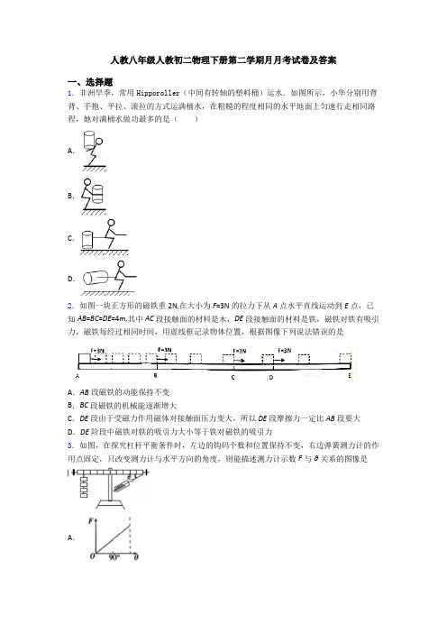 人教八年级人教初二物理下册第二学期月月考试卷及答案